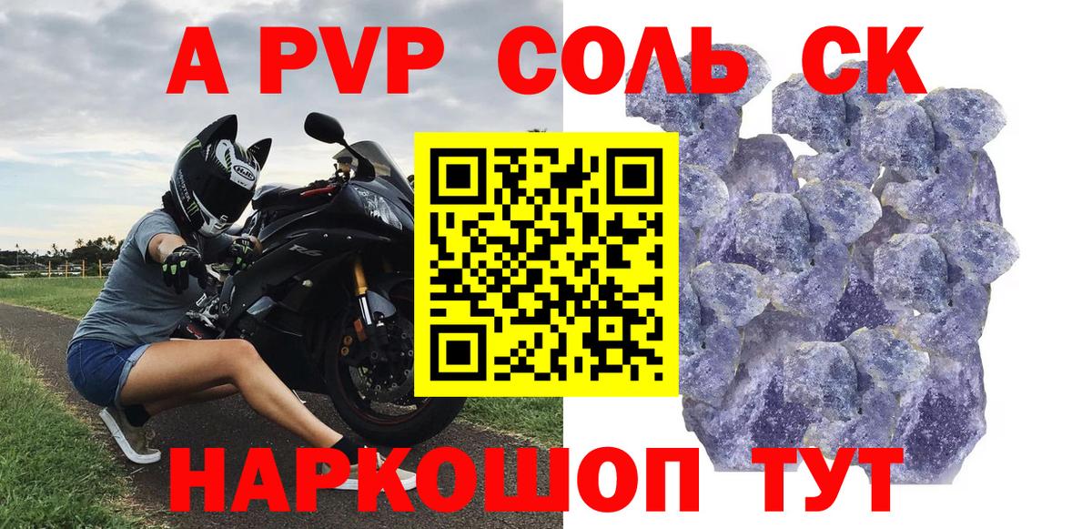 Alpha PVP СК Валуйки