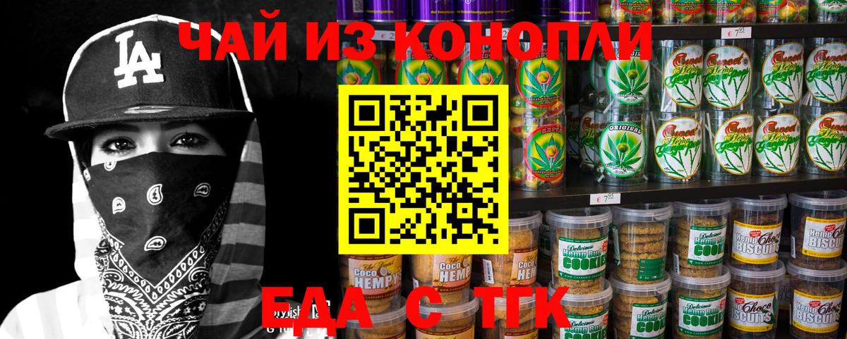 Cannafood марихуана Валуйки
