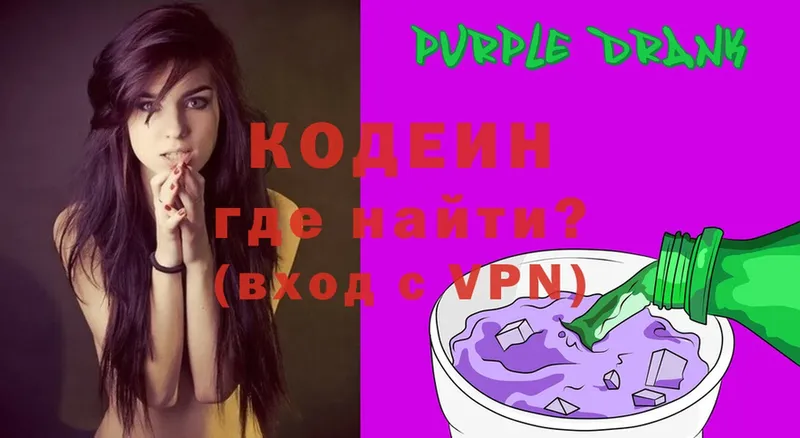 как найти наркотики  Валуйки  Codein напиток Lean (лин) 