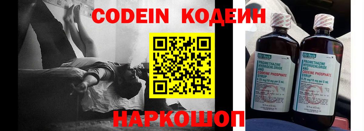 купить закладку  Вход с VPN  Валуйки  Кодеин Purple Drank 