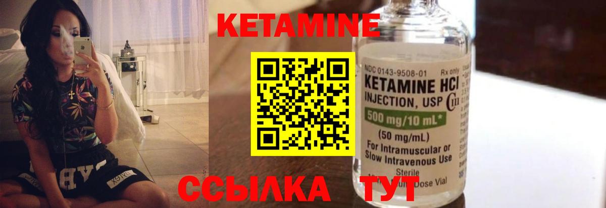КЕТАМИН ketamine Валуйки