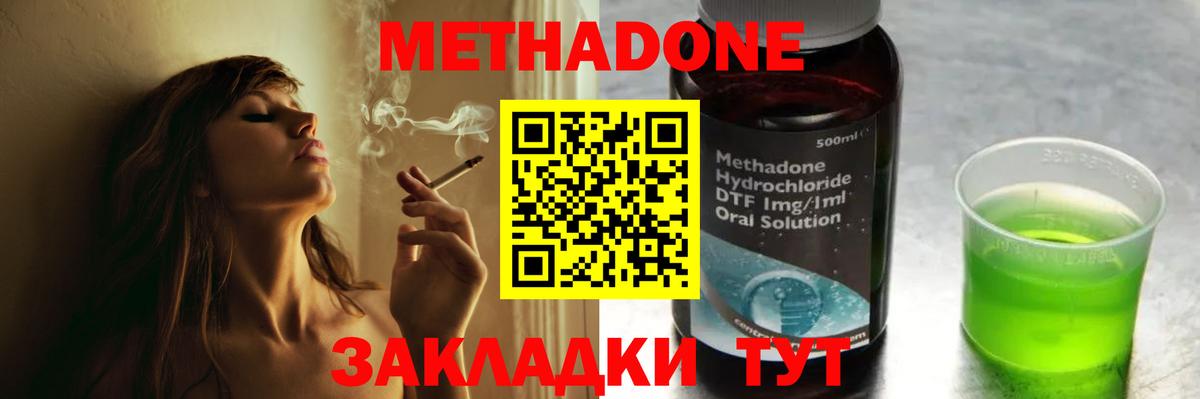 МЕТАДОН белоснежный  Вход с VPN  Валуйки 