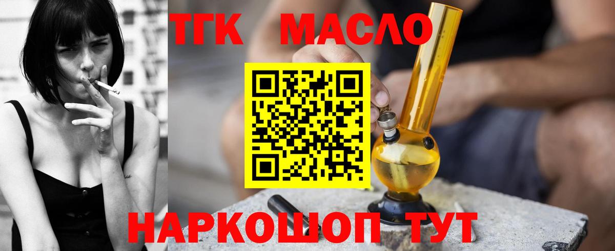 Дистиллят ТГК вейп с тгк Валуйки